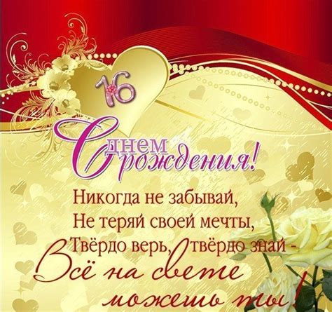 Картинки на день рождения девочке 16 лет (54 фото)