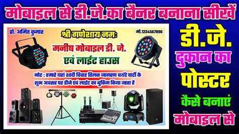 Dj Poster Kaise Banaye Dj Sound Ka Banner Kaise Banaye Dj Ka Poster