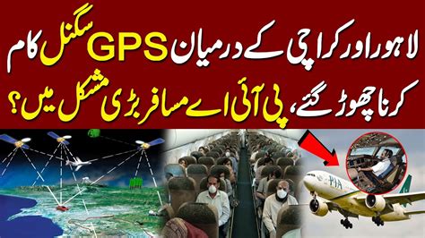 Pia Passengers In Trouble Gps Signal Me Dushwari Dunya News Youtube