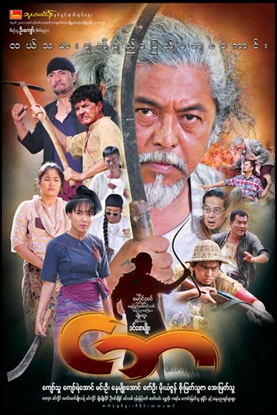 Nga Ba 2017 Burmese Movie Myanmore