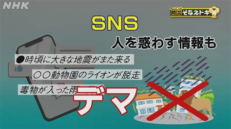 災害デマに注意してください 惑わされないための事例と対策 Nhk