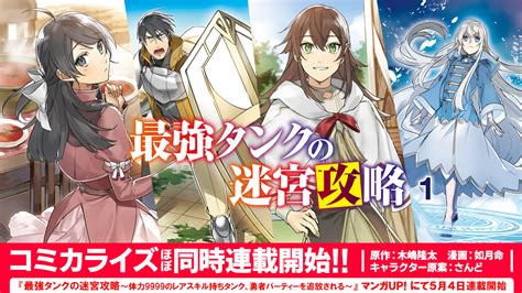 最強タンクの迷宮攻略 ～体力9999のレアスキル持ちタンク、1～5巻セット最強タンクの迷宮攻略 1～5巻セット ～体力9999のレアスキル持ちタンク