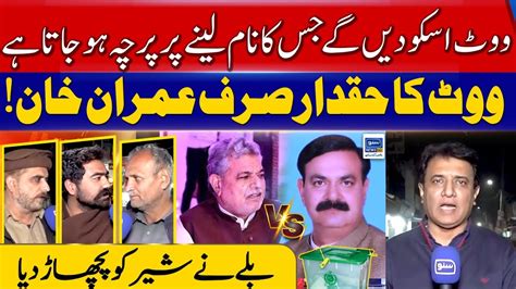 Vote Sirf Imran Khan Ka Pti Beat Pml N Ep 252 Suno Habib Akram