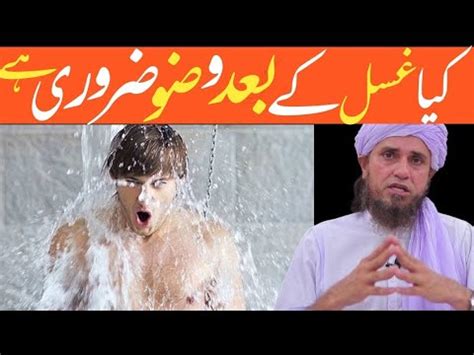 Kia Ghusl Ke Baad Wuzu Zaroori Hai Solve Your Problems Mufti Tariq