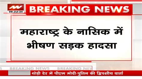 Breaking News Maharashtra Nashik