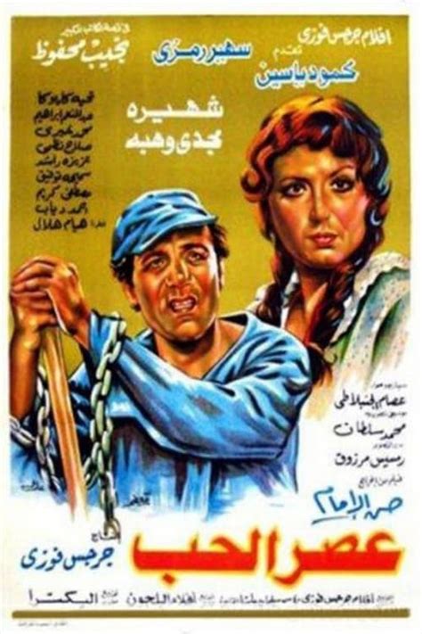 عصر الحب 1986 — The Movie Database Tmdb