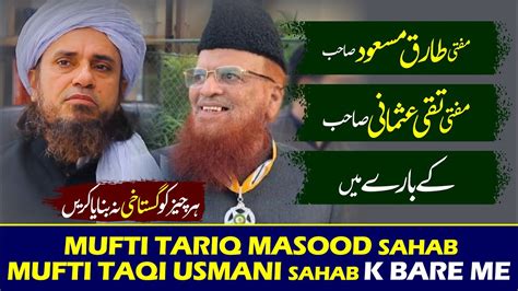 Mufti Tariq Masood Sahab Mufti Taqi Usmani Sahab Ke Bare Me Zaror