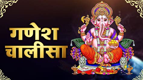 गणेश चालीसा Ganesh Chalisa Ganpati Chalisa श्री गणेश चालीसा Shree