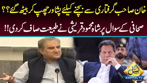 Why Imran Khan Is In Peshawar Shah Mehmood Qureshi Blasting Reply To