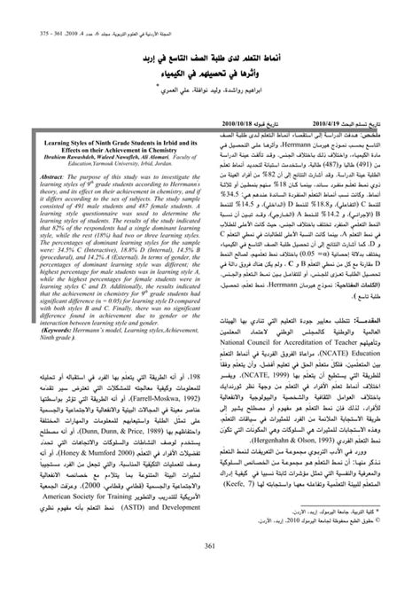 المشكلات السلوكية لذوي صعوبات التعلم رسالة ماجستير PDF