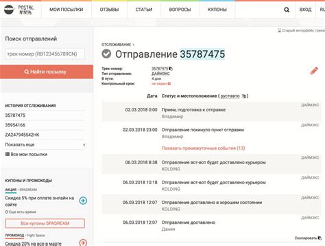 Отслеживание Даймекс по накладной | Postal Ninja