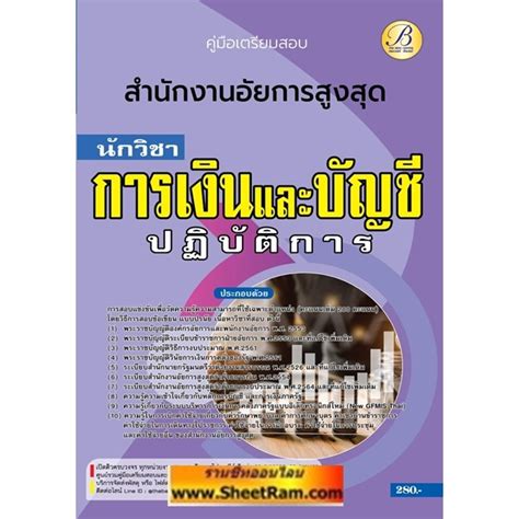 คู่มือสอบ นักวิชาการเงินและบัญชีปฏิบัติการ สำนักงานอัยการสูงสุด ปี 66