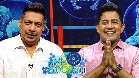 PaaraKiyana Tharuka පර කයන තරක 08th May 2023 YouTube