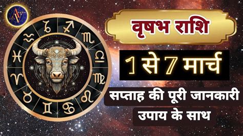 Vrishabh Rashi Se March Astro Vaigyanik Taurus Horoscope