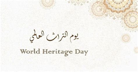 شعار اليوم العالمي للتراث 2022 موسوعة الشامل