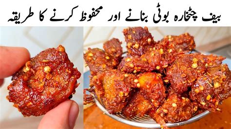 Beef Chatkara Boti By Samiullah Eid Ul Adha Special Recipe Lemon