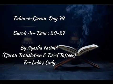 Fahm E Quran Day Surah Ar Rum Ayah