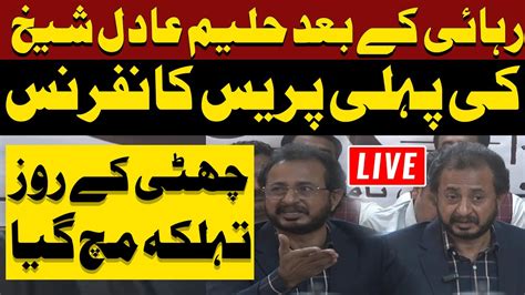 LIVE After Release Haleem Adil Shiekh Blasting Media Talk PTI