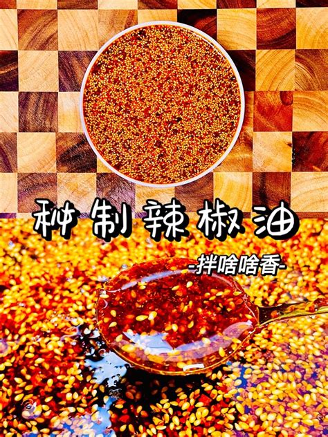 【秘制辣椒油的做法步骤图，秘制辣椒油怎么做好吃】灬家常美食灬下厨房