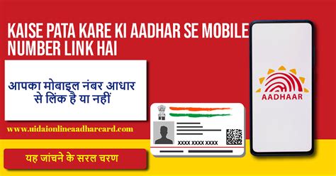 Kaise Pata Kare Ki Aadhar Se Mobile Number Link Hai All Details