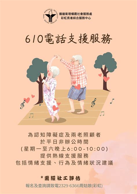 照顧者支援服務 Yang Memorial Methodist Social Service