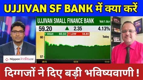 Ujjivan Small Finance Bank Share Latest News Ujjivan Small Finance