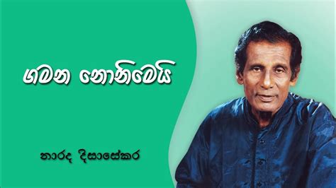 Gamana Nonimei L ගමන නොනිමෙයි Narada Disasekara L නාරද දිසාසේකර Youtube