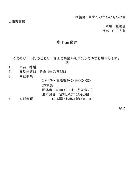 ビジネス文書の書き方 身上異動届