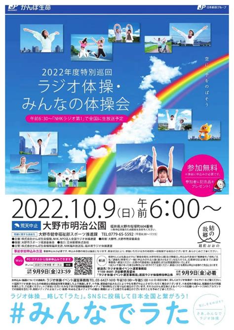 2022年度特別巡回 ラジオ体操・みんなの体操会 福井県スポーツ情報ポータルサイト