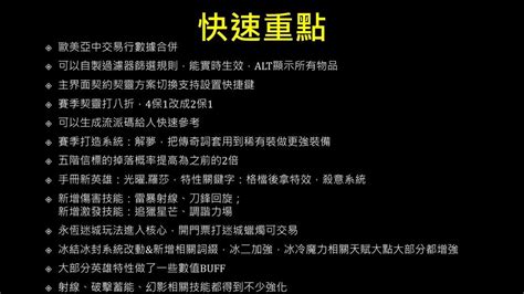 【心得】【賴阿奇】前瞻and改版資訊 個人整理解析 新英雄羅莎拓荒腦測計畫 火炬之光：無限 哈啦板 巴哈姆特