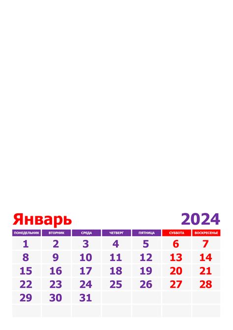 Календари на январь 2024 года —