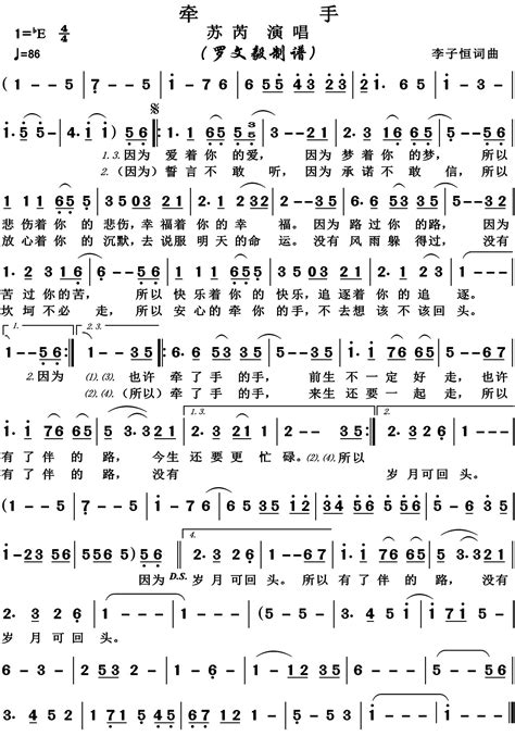 牵手简谱 苏芮演唱 博夫曲谱 简谱网
