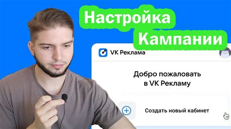 VK ads / ВК Реклама Запускаю рекламную кампанию на приложение Обзор на ...