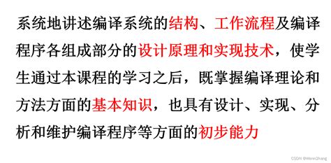 编译原理学习——课程简介编译原理 计算机专业课程 Csdn博客