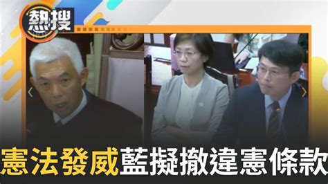 直播午間焦點】藍營協商撤ncc違憲條款 吳思瑤喊「憲法法庭發威」開酸：會怕就好 國民黨團拚選罷法加嚴版逕付二讀！吳思瑤轟：抄人家條文惡意栽贓｜20240712｜三立新聞台 Youtube