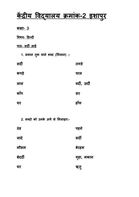 Hindi Sardi Aayi Class 3 Online Exercise For Live Worksheets