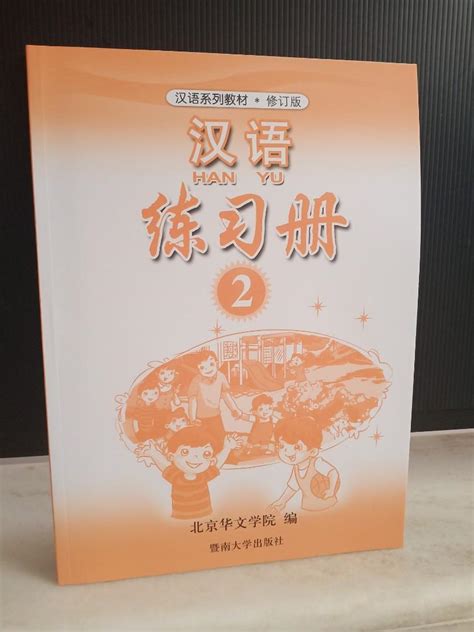 Buku Han Yu Jilid Mandarin Hanyu Kelas Sd Textbook Dan Workbook