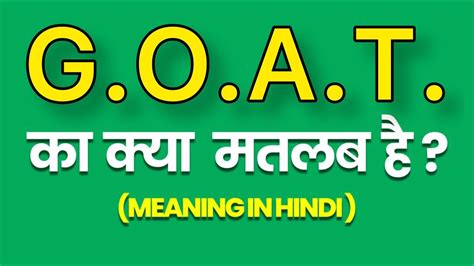 Goat Meaning In Hindi Goat Ka Kya Matlab Hota Hai Word