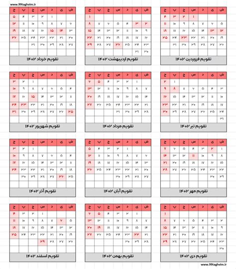 دانلود تقویم سال ۱۴۰۲ فهرست کامل تعطیلی‌ها شهرآرانیوز