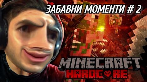 МАЙНКРАФТ НО ОЦЕЛЯВАМ НА HARDCORE Забавна Компилация YMG ЧАСТ YouTube