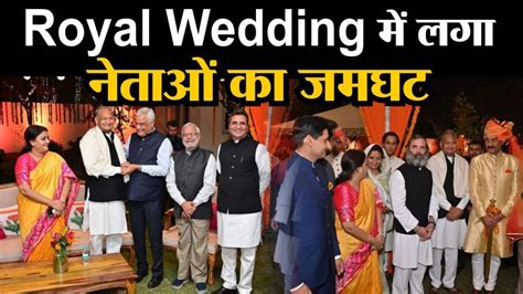 Royal Wedding म लग नतओ क जमघट चरच म Ashok Gehlot Kirodi