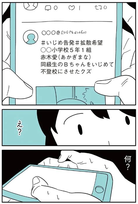 「誰がこんなこと」娘の写真と実名がsnsで晒されたら？ いじめ加害者の親が直面する現実。『娘がいじめをしていました』著者インタビュー（画像88