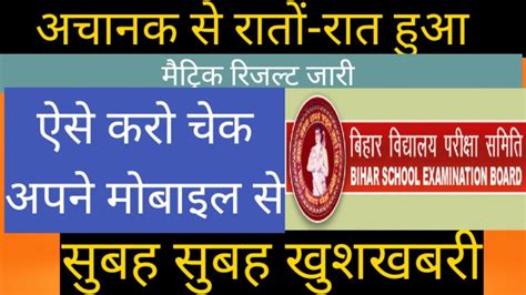 Bihar Board 10th Result Kab Aayega Bseb 10th Result Date 2020 आज