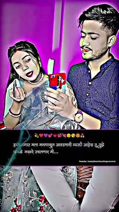 💫माझी नखरेली बायको ️whats Up Love Status With Marathi Quoteslove