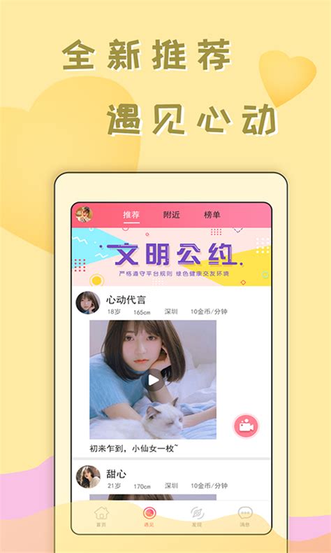 趣聊交友app 趣聊下载最新版本235 地图窝