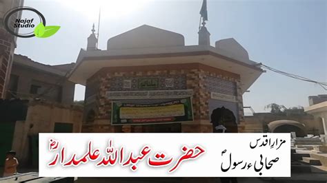 Shrine Of Sehabi E Rasool Saww Hazrat Abdullah Alamdar Ra Youtube