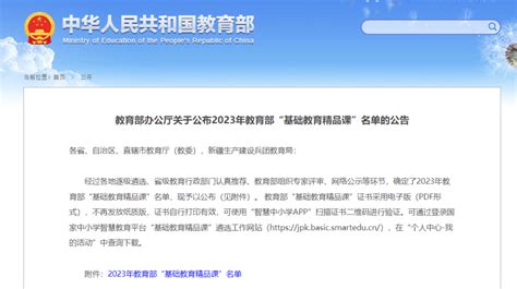 教育部公布2023年“基础教育精品课”名单！甘肃这些课程入选→证书调研工作