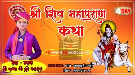 Live Day 04 Ii श्री शिव महापुराण कथा Ii ग्राम कुनकुनी रायगढ़ Ii