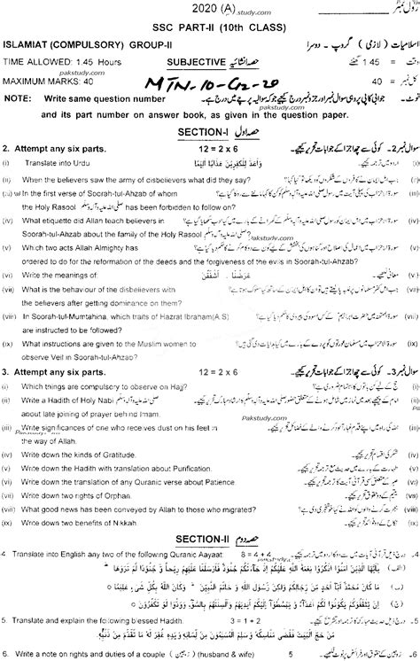 Multan Board Th Class Islamiat Past Paper Group Subjective