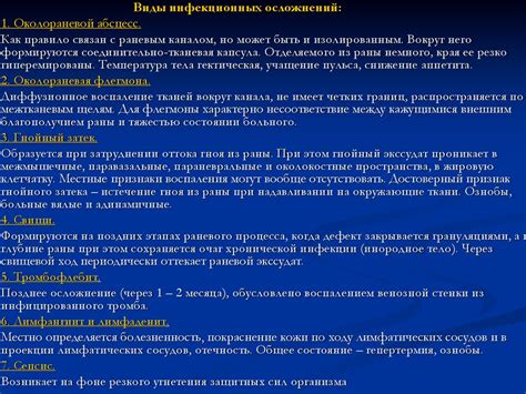 Раневая инфекция - online presentation